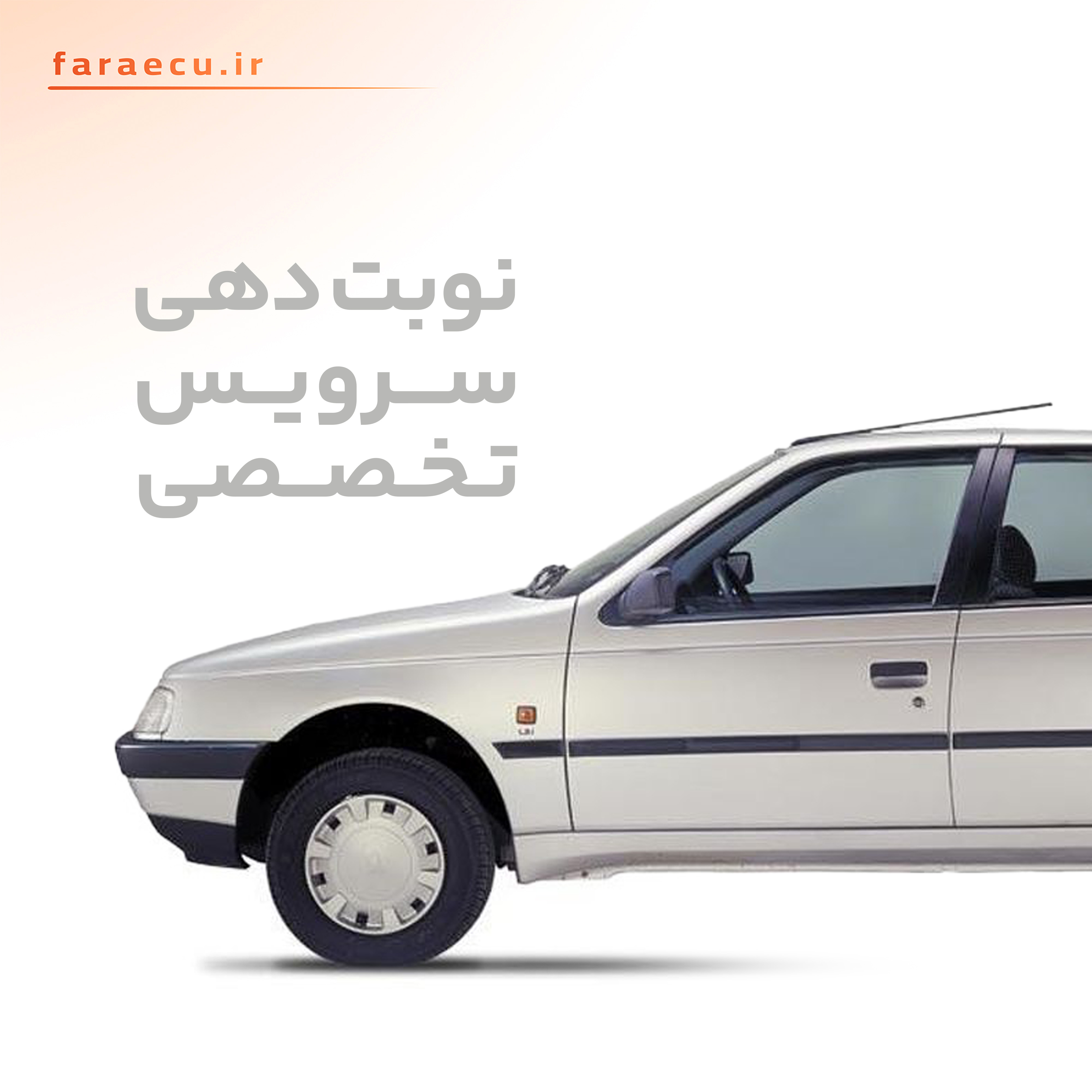 نوبت دهی سرویس انژکتور خودرو 405